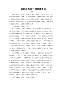 培养班干部管理能力
