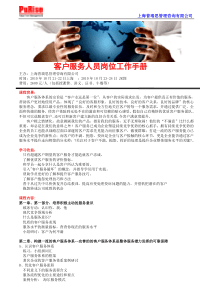 客户服务人员岗位工作手册