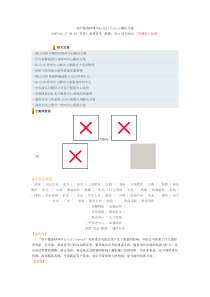 客户服务呼叫中心CallCenter解决方案