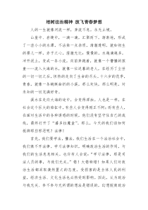 培树法治精神放飞青春梦想