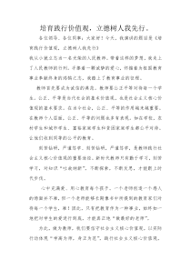 培育践行价值观