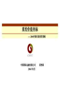 银行股投资策略-重绘价值坐标