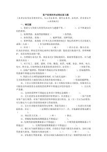 客户经理岗考试理论复习题