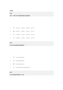 客户至尊-金牌客户服务技巧(试卷)2