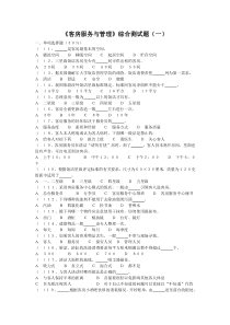 客房服务与管理综合测试题(一)