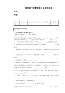 银行营业人员试题