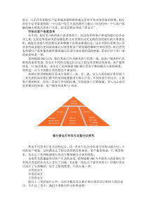 银行营业厅布局与功能分区研究