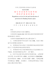 银行营业场所风险等级