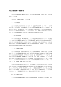 培训评估的一般流程