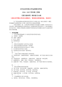 银行营销学(含答案)