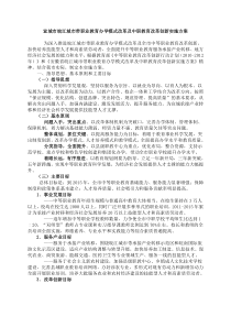 宣城市皖江城市带职业教育办学模式改革及中职教育改革创新实施方案