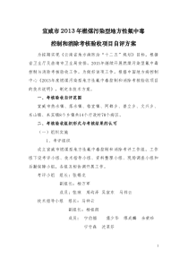 宣威市2013年氟中毒控制消除考核方案