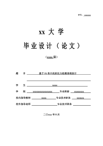 基于51单片机压力检测系统设计