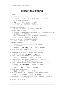 室内模拟题