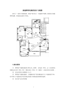 室内照明电路的设计与装接201556