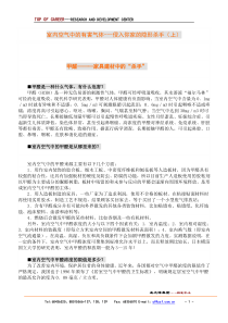 室内环境污染手册01气体类