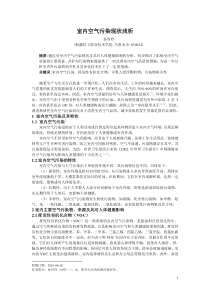 室内空气污染现状浅析-投稿(论文格式)