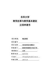室内纺织品专题设计