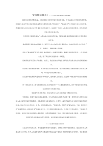 室内软环境设计(一)我国室内环境设计的现状