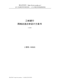 银行计算机网络改造方案