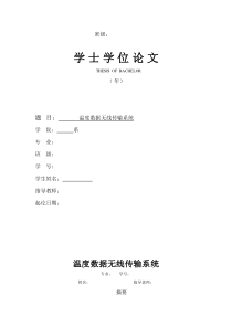 基于ARM的温度数据无线传输系统