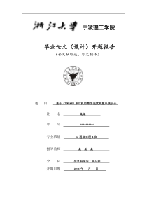 基于AT89S51单片机的数字温度测量系统设计