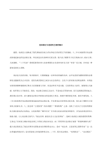 宪法修正宪法修正与宪政民主观的确立的应用
