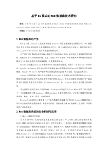 基于BS模式的WEB数据库技术研究