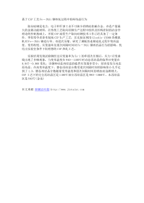 基于CSP工艺Fe-3Si钢热轧过程中的再结晶行为