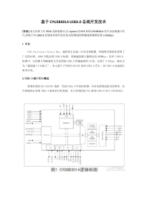 基于CYUSB3014USB30总线开发技术