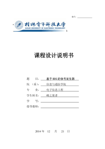 基于DDS的信号发生器