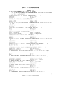 宪法学2011年4月试卷和答案