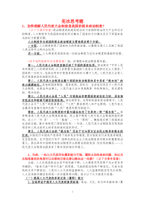 宪法思考题答案(完整版)