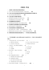 宪法第1次作业答案