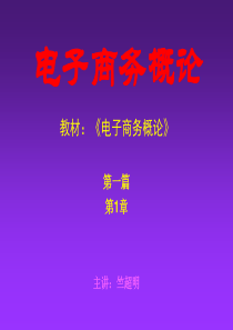 23电子商务教学