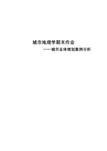 城市地理学论文1