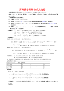 体育单招所有数学公式