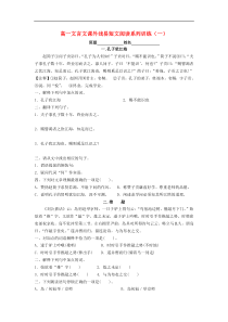高一文言文课外浅易短文阅读系列训练(一)解析
