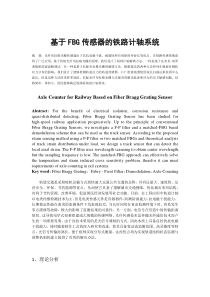 基于FBG传感器的铁路计轴系统