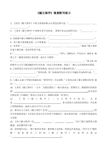 滕王阁序情景默写及答案(最新)