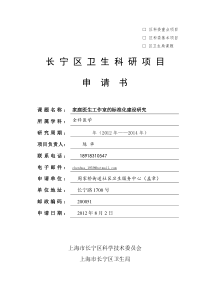 家庭医生工作室标准化建设的研究