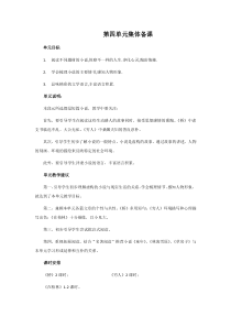 部编版(五四制)-六年级上册-第四单元集体备课