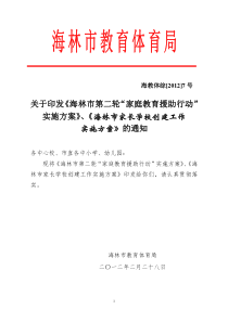 家庭援助方案