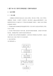 基于GUI的仿真平台的设计