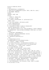 绘本好饿的小蛇教学设计