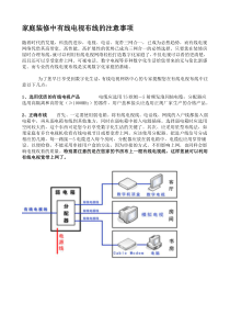 家庭装修中有线电视布线的注意事项