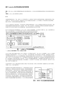 基于Lonworks技术的远程自动抄表系统