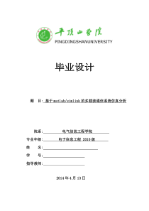 基于matlabsimlink的多载波通信系统仿真分析