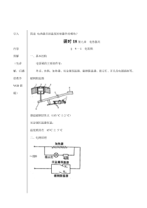 家用电器教案7
