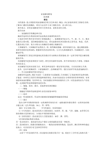 家畜解剖教案